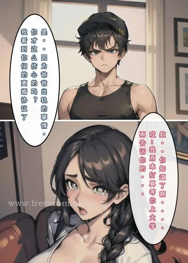 漫画《苦主回忆录二》第7话第4张图