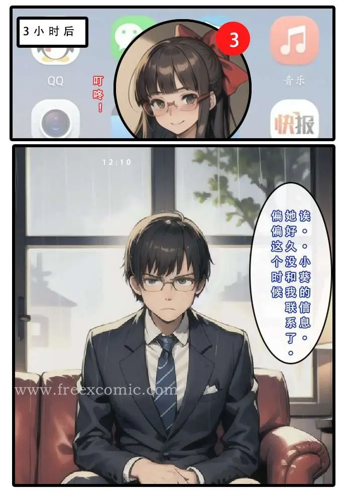 漫画《苦主回忆录二》第9话第9张图