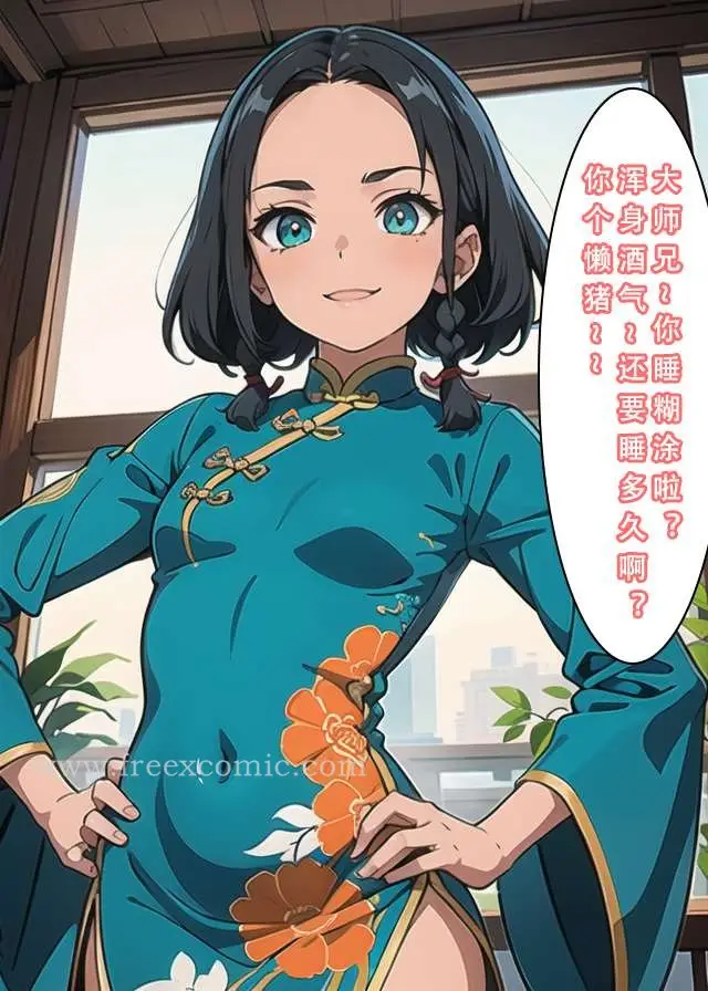漫画《魂穿笑傲一》第1话第13张图