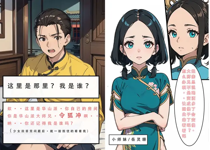 漫画《魂穿笑傲一》第1话第14张图