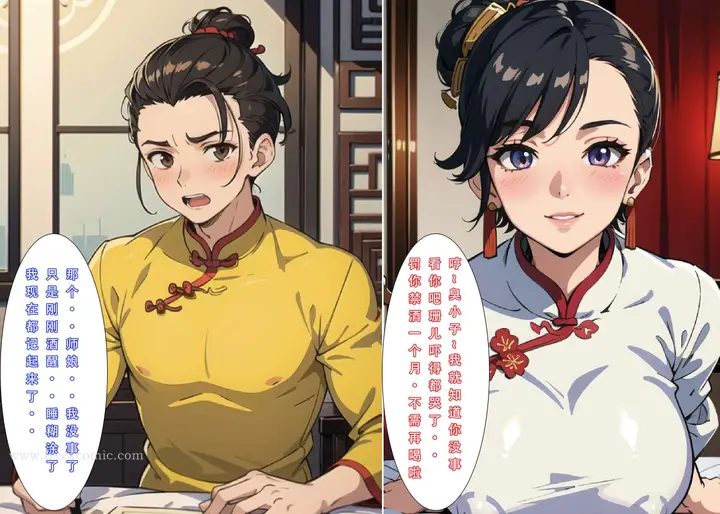 漫画《魂穿笑傲一》第1话第20张图