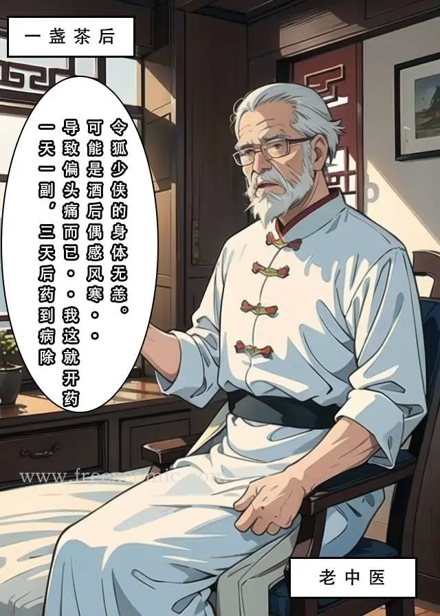 漫画《魂穿笑傲一》第1话第21张图