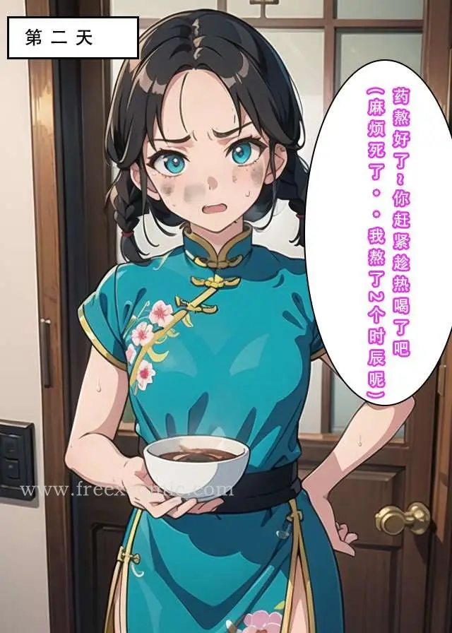 漫画《魂穿笑傲一》第1话第24张图