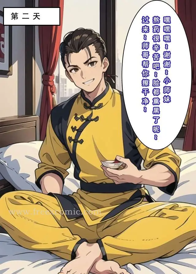 漫画《魂穿笑傲一》第1话第25张图