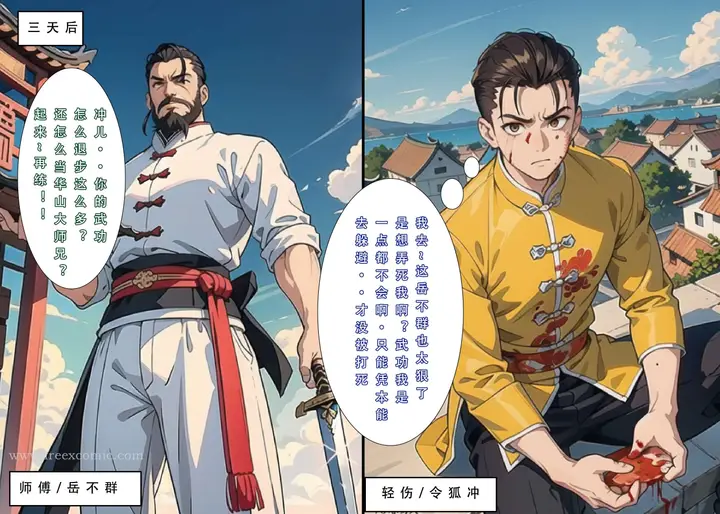 漫画《魂穿笑傲一》第1话第34张图