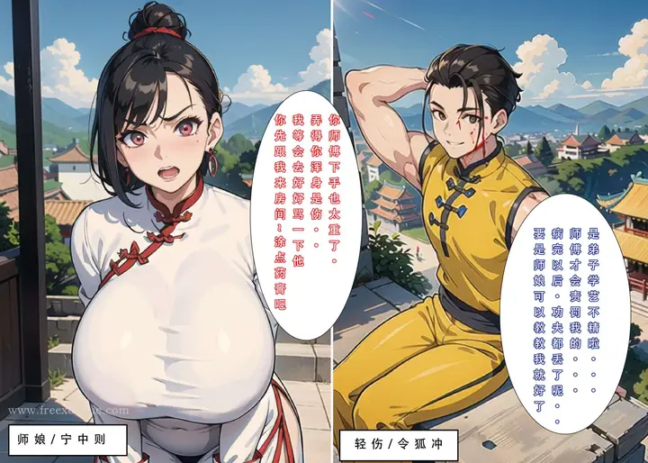 漫画《魂穿笑傲一》第1话第37张图