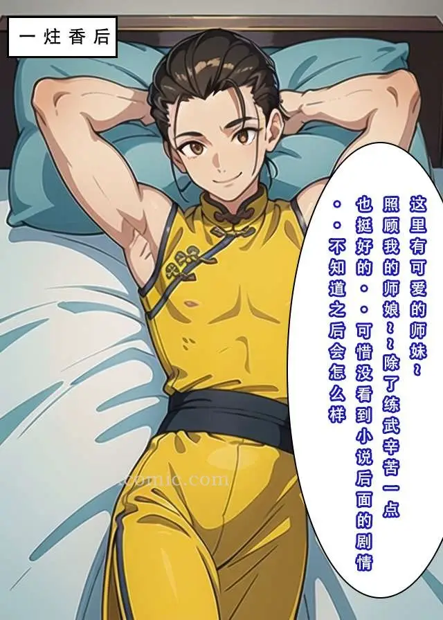 漫画《魂穿笑傲一》第1话第44张图