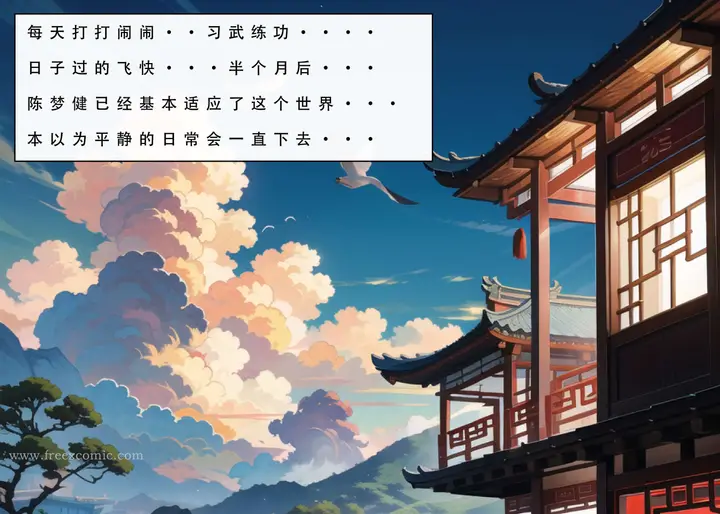 漫画《魂穿笑傲一》第1话第49张图