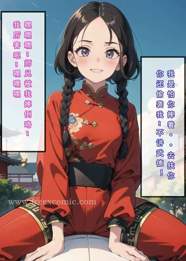 漫画《魂穿笑傲一》第2话第14张图