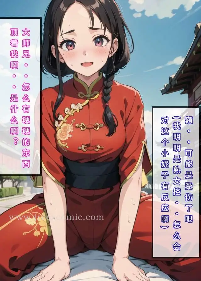 漫画《魂穿笑傲一》第2话第15张图