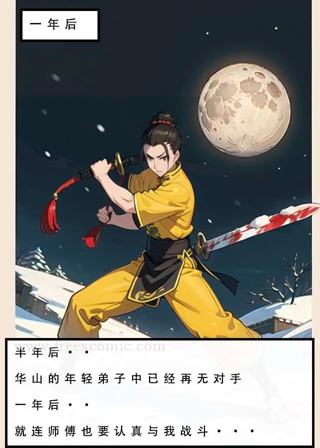 漫画《魂穿笑傲一》第2话第3张图