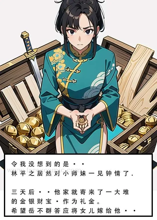 漫画《魂穿笑傲一》第2话第49张图