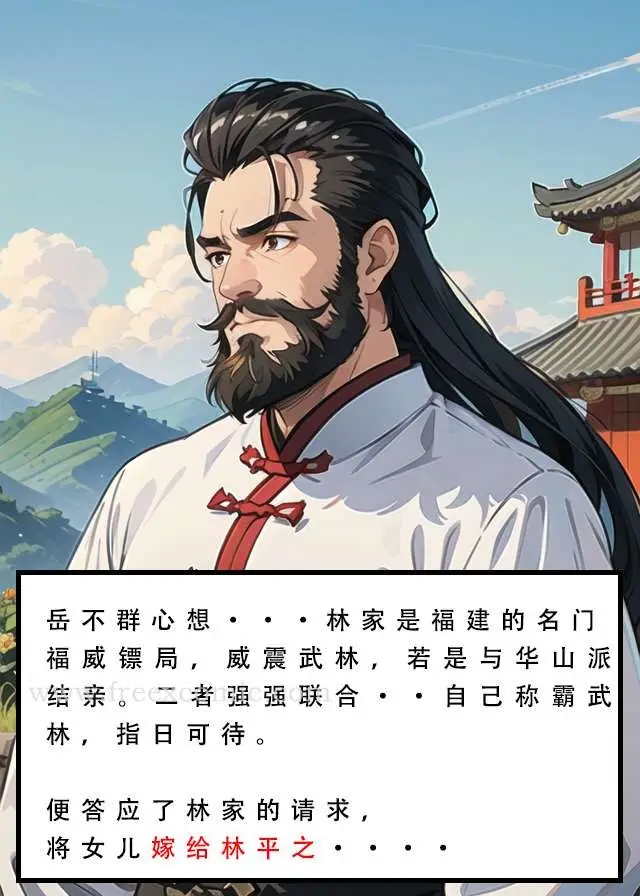 漫画《魂穿笑傲一》第2话第50张图