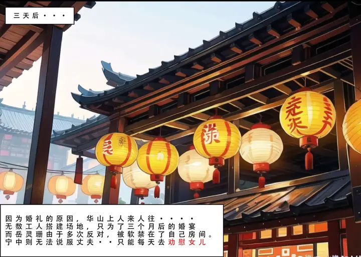 漫画《魂穿笑傲一》第2话第52张图