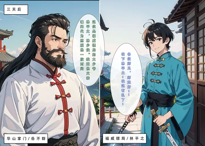 漫画《魂穿笑傲一》第2话第6张图