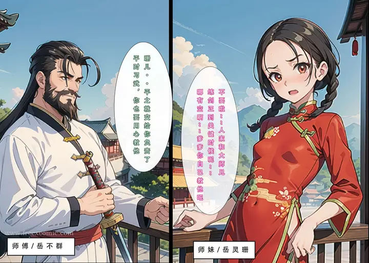 漫画《魂穿笑傲一》第2话第7张图
