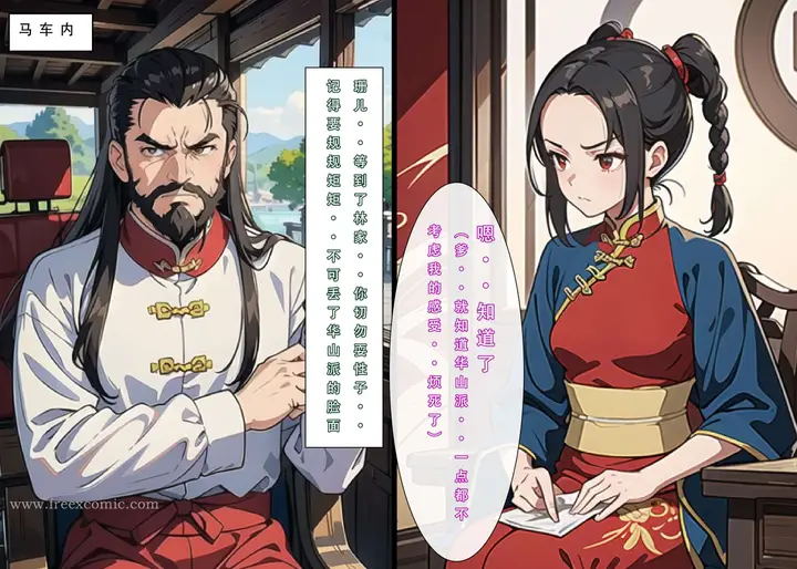 漫画《魂穿笑傲一》第3话第32张图