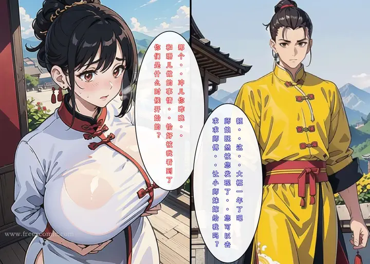 漫画《魂穿笑傲一》第3话第4张图