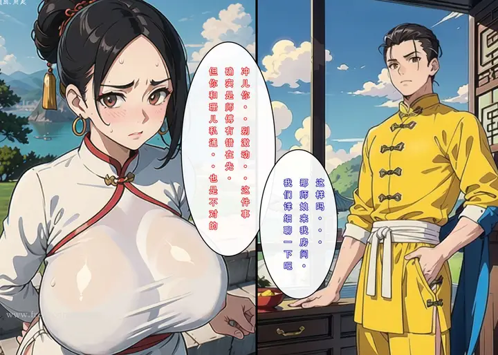 漫画《魂穿笑傲一》第3话第7张图