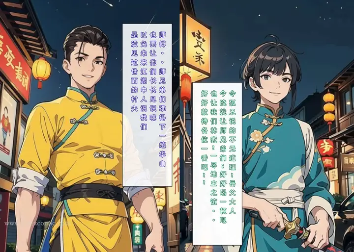 漫画《魂穿笑傲一》第4话第16张图