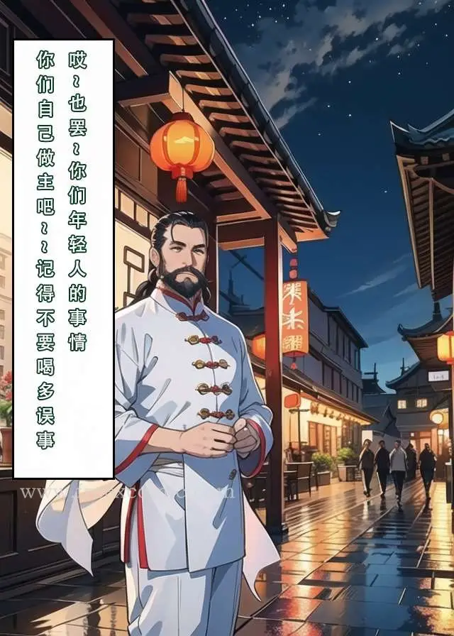 漫画《魂穿笑傲一》第4话第17张图