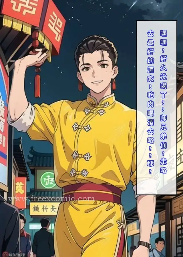 漫画《魂穿笑傲一》第4话第18张图
