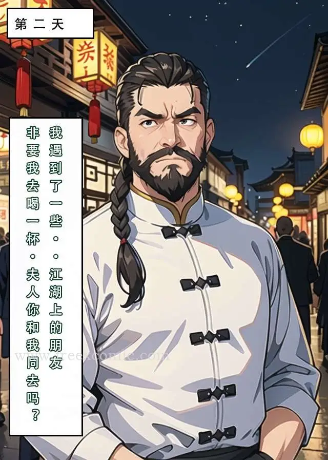 漫画《魂穿笑傲一》第4话第20张图