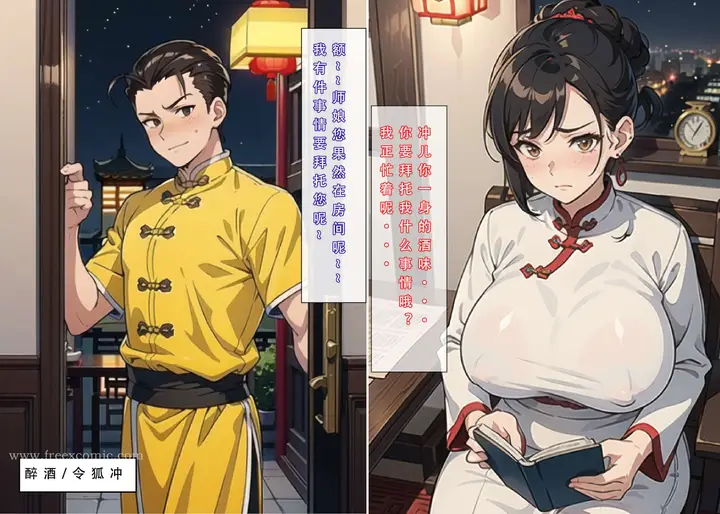 漫画《魂穿笑傲一》第4话第24张图
