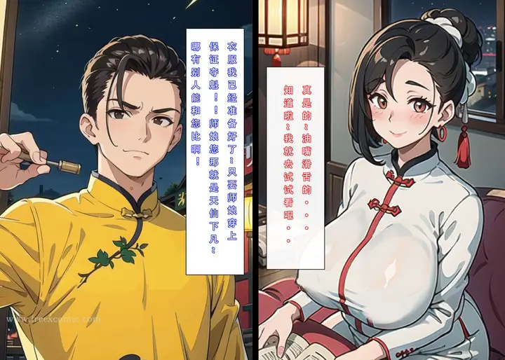 漫画《魂穿笑傲一》第4话第26张图