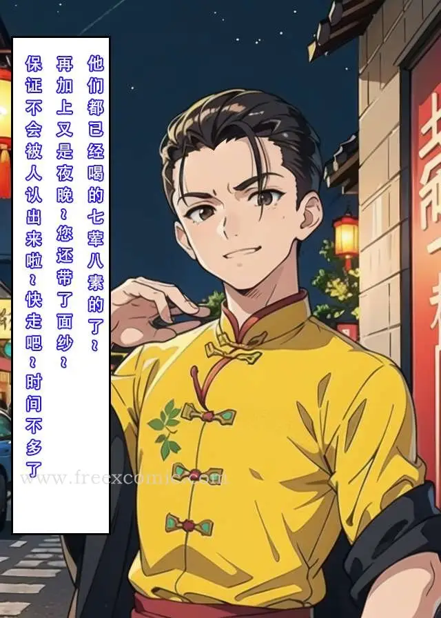 漫画《魂穿笑傲一》第4话第29张图