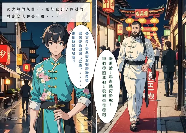 漫画《魂穿笑傲一》第4话第35张图