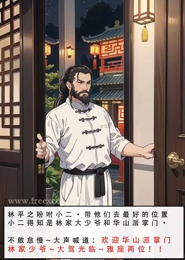 漫画《魂穿笑傲一》第4话第36张图