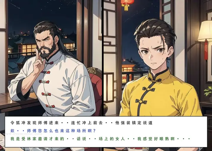 漫画《魂穿笑傲一》第4话第38张图