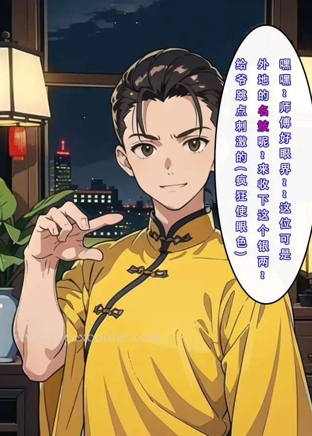 漫画《魂穿笑傲一》第4话第39张图