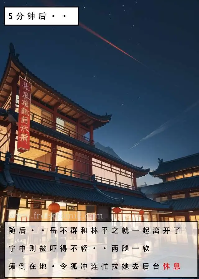 漫画《魂穿笑傲一》第4话第43张图