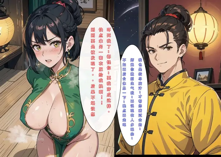 漫画《魂穿笑傲一》第4话第44张图