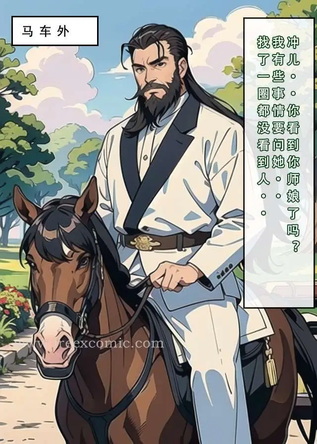 漫画《魂穿笑傲一》第4话第8张图