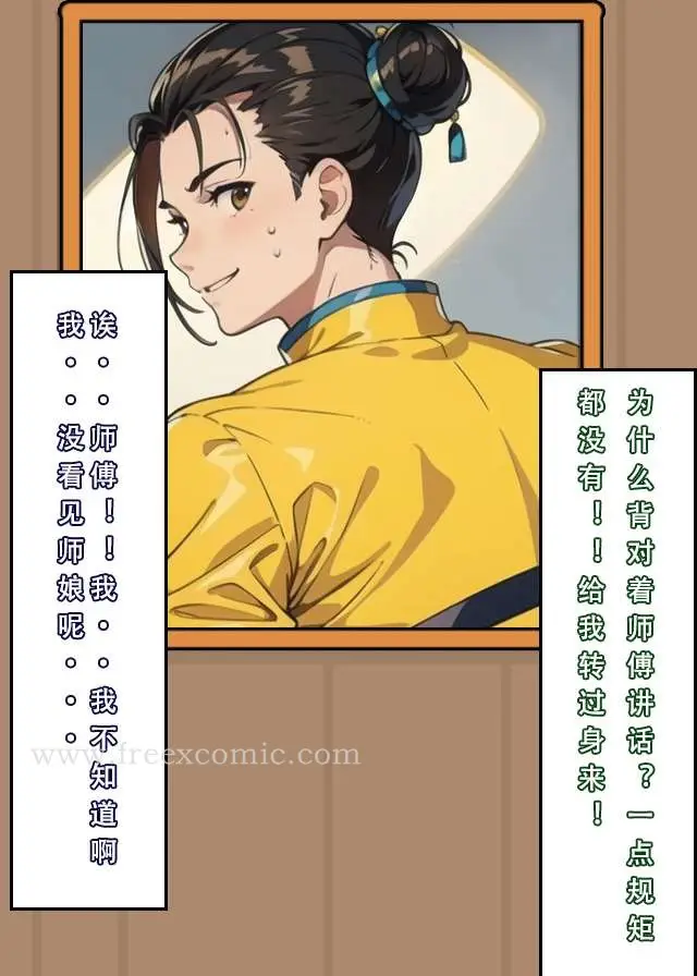 漫画《魂穿笑傲一》第4话第9张图