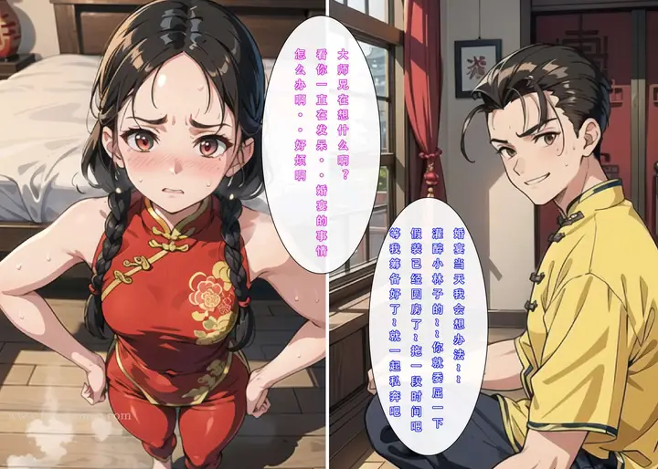 漫画《魂穿笑傲一》第5话第28张图