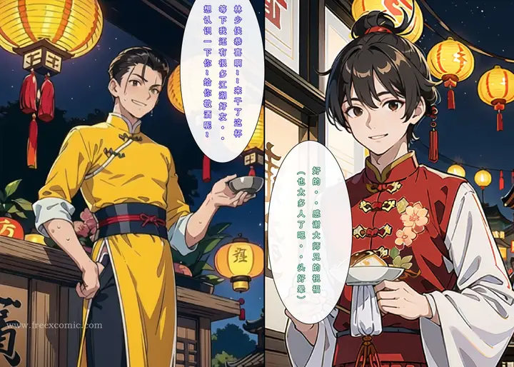 漫画《魂穿笑傲一》第6话第2张图