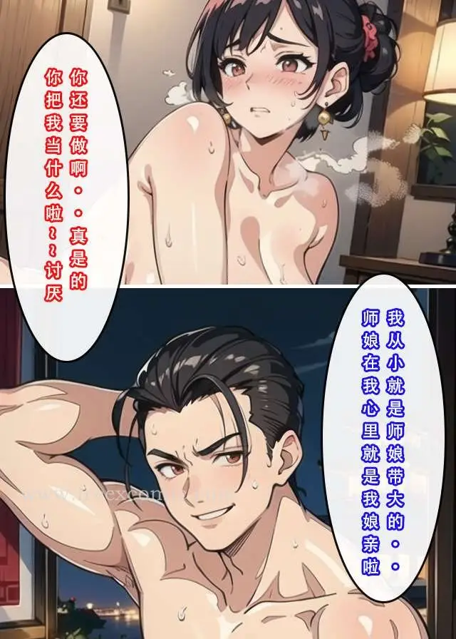漫画《魂穿笑傲一》第6话第25张图