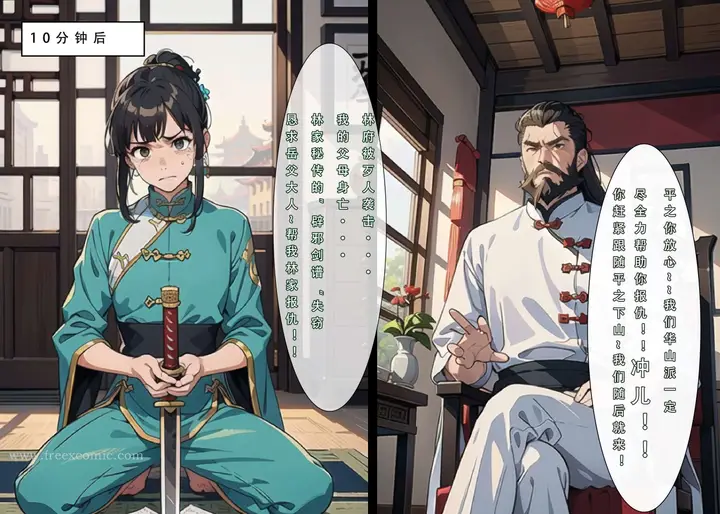 漫画《魂穿笑傲一》第6话第37张图