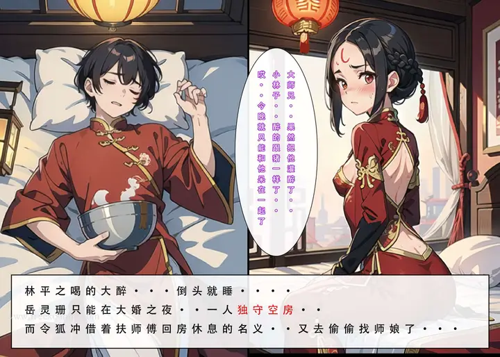 漫画《魂穿笑傲一》第6话第4张图