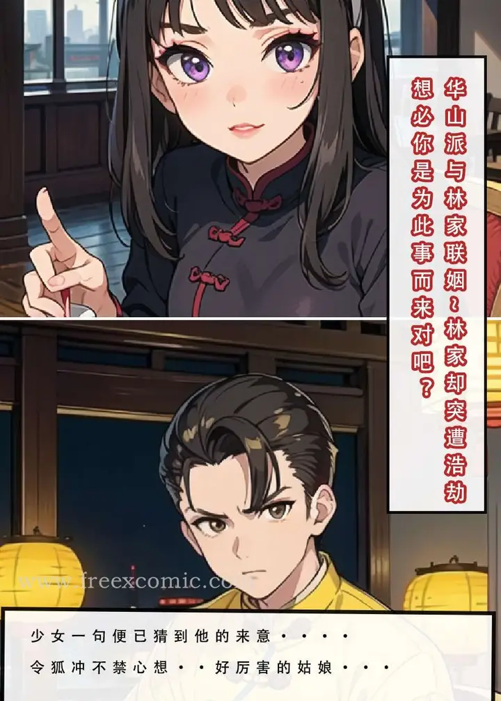 漫画《魂穿笑傲二》第1话第10张图