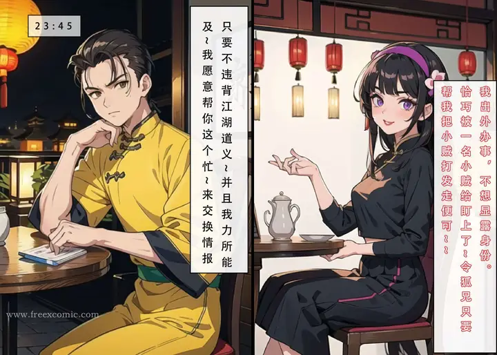 漫画《魂穿笑傲二》第1话第12张图