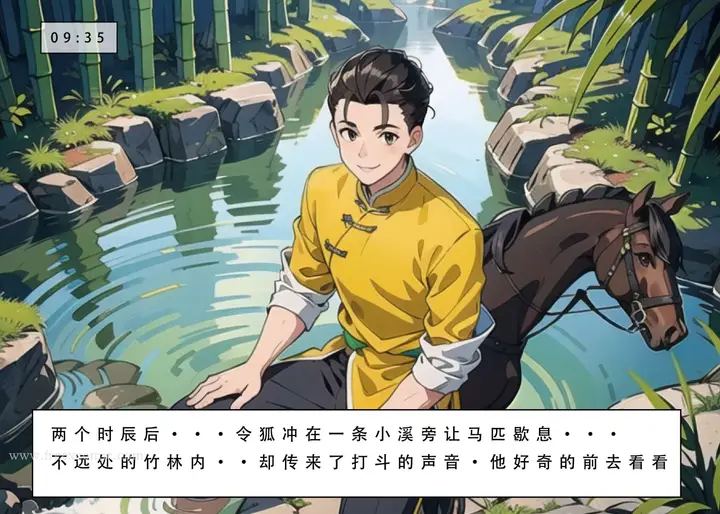 漫画《魂穿笑傲二》第1话第23张图