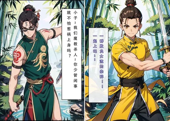 漫画《魂穿笑傲二》第1话第29张图