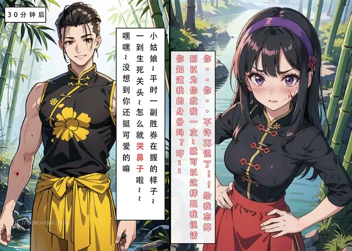 漫画《魂穿笑傲二》第1话第31张图