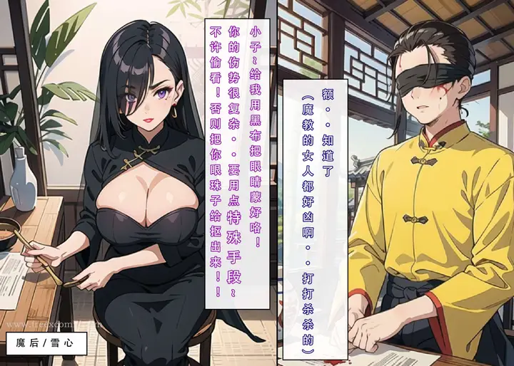漫画《魂穿笑傲二》第2话第12张图