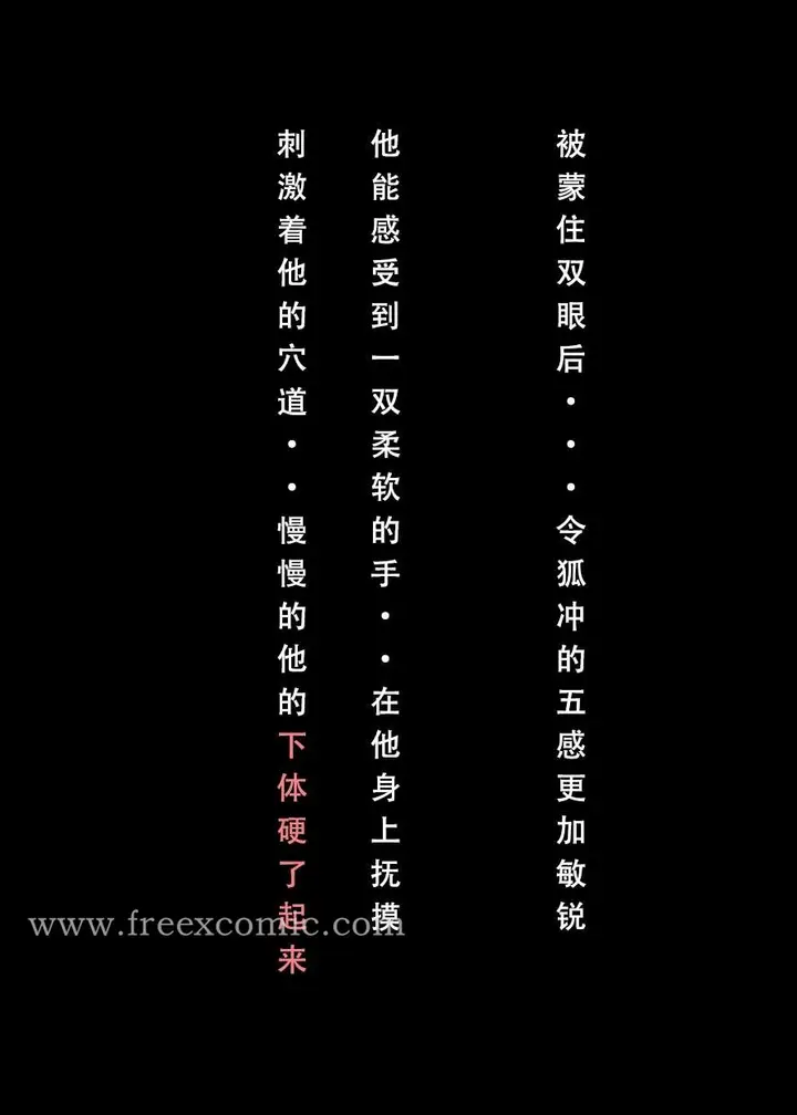 漫画《魂穿笑傲二》第2话第13张图